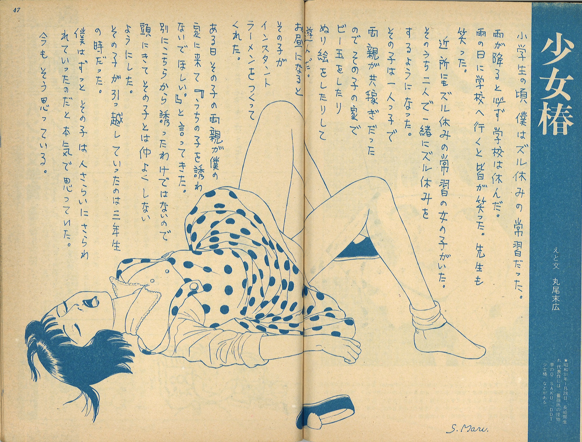 Twitter 上的 裏庭映画保存会 倉庫から出てきたbomb を調べてた 84年12月号の人気コーナー パンツの穴 はカバーストーリーに丸尾末広 氏が招かれて少女椿のヒロイン みどりのイラストを描きおろし 思春期の煩悩と妄想と性にまつわる悲喜こもごもの個人投稿を扱う