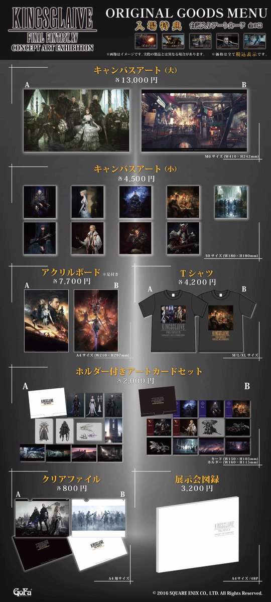 gofa_official's tweet photo. 『KINGSGLAIVE FINAL FANTASY XV』
CONCEPT ART EXHIBITION 
本日も12時よりオープン致しました❗️

会場では展示会オリジナルグッズを販売中✨
ぜひお買い求めください🎉

当日券もございますので、お近くまでお越しの際は是非ご来場ください🎊
ローチケはこちら👇
https://t.co/e2Nrj1KIvm https://t.co/WLqdyaEDom