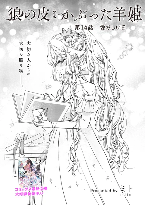 「狼の皮をかぶった羊姫」
本日最新話公開されました🐏🐺

アキの誕生日が過ぎてることに気づいたモモは…
🐺🎂
読んでくださると嬉しいです♪

こちらから読めます↓
https://t.co/90VuSp6KBW

コミックス発売中です
https://t.co/v6AdeXokOm

#狼の皮をかぶった羊姫 