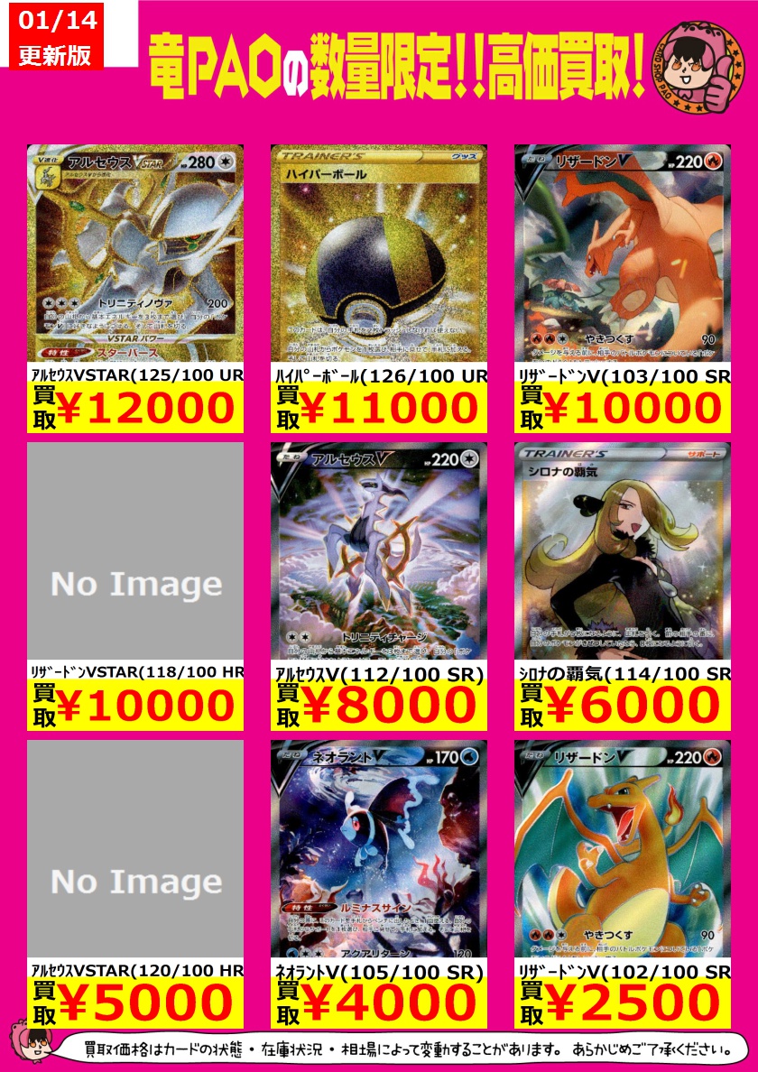 カードショップ竜星のpao千葉中央店 千葉paoイナズマ買取 ポケモンカード スターバース ポケカ新弾価格更新しました まだまだ買取も盛り上げていきますよー T Co H6ujbexzlg Twitter