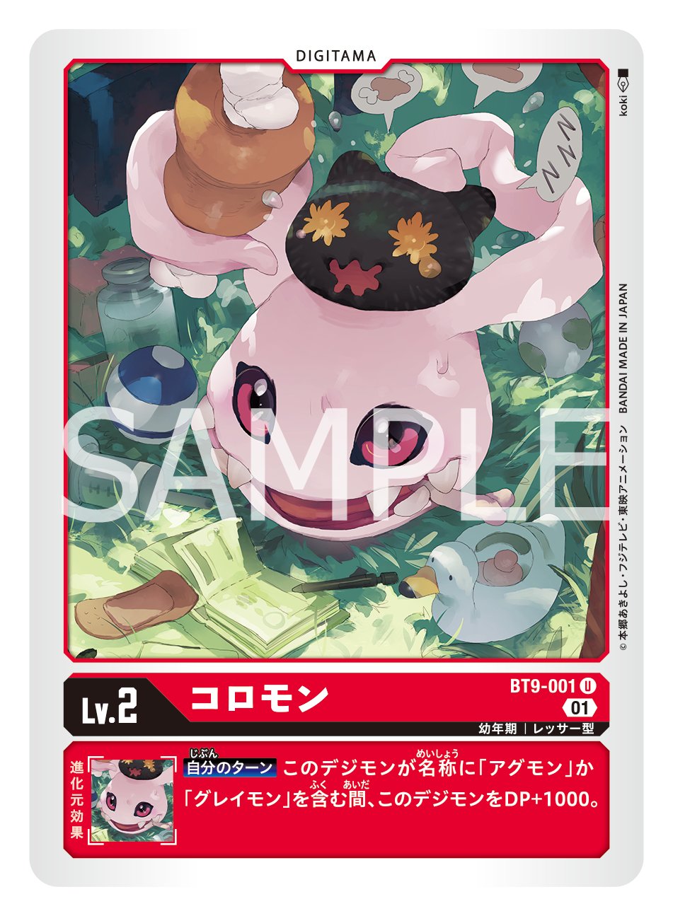 公式】デジモンカードゲーム on Twitter: