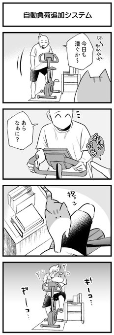 運動の負荷が自らやって来るシステム 