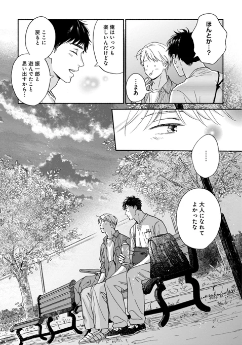 『雨上がりの僕らについて-そのさき-』第5話後編が更新されました。
本編は本日が最終更新です。よろしくお願いいたします。 
#雨上がりの僕らについて

https://t.co/oOlqdaL8Uc 
