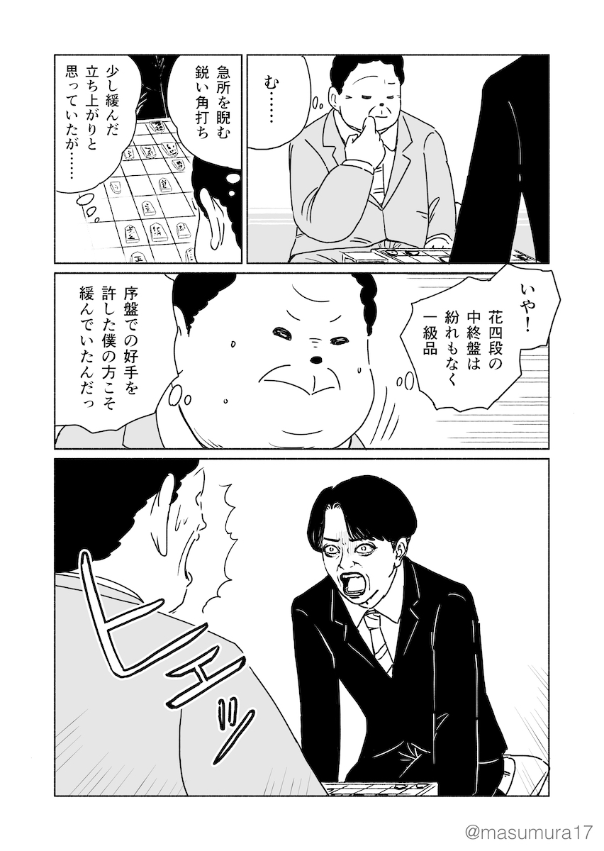 脳がごちゃつきすぎな将棋指しの話 4/5 #漫画が読めるハッシュタグ #花四段といっしょ #将棋 #漫画