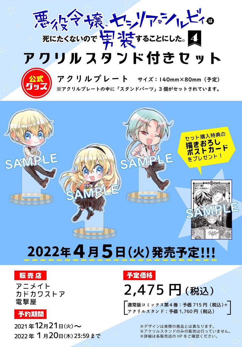 アクスタ付4巻 予約〆切は1月20日❣️ ＼ 『#悪役令嬢、セシリア