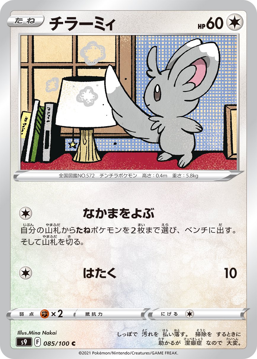 ナカイミナ お仕事 本日1 14発売のポケモンカードゲーム拡張パック スターバース にてチラーミィを描きました ポケカ ポケモンカード T Co Dluz11tlxq Twitter ナカイミナ お仕事 本日1 14発売のポケモンカードゲーム拡張パック スターバース にてチラーミィを描きました ポケカ ポケモンカード T Co Dluz11tlxq Twitter