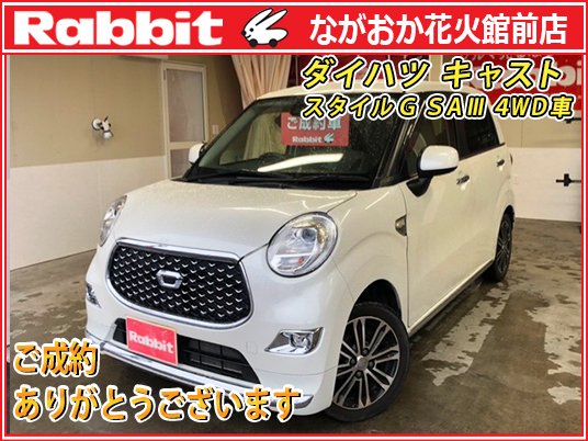 oneandpeace01's tweet photo. お次は #ラビットながおか花火館前店 でご成約の ダイハツ #キャスト🚘
愛着の湧くデザインと高い質感を両立したお車で、タイプは「スタイル」、グレードはスマートアシストIII搭載の「G SAⅢ」、4WD車です🚘
ご成約ありがとうございます😆
#長岡 #la260s #中古車
展示車
https://t.co/2cyt7ExP4z https://t.co/ucJD0dOlHu