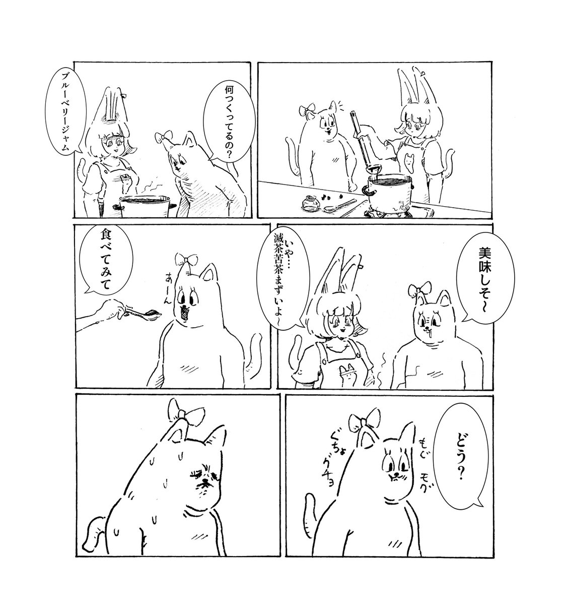 ブルーベリージャムの漫画 