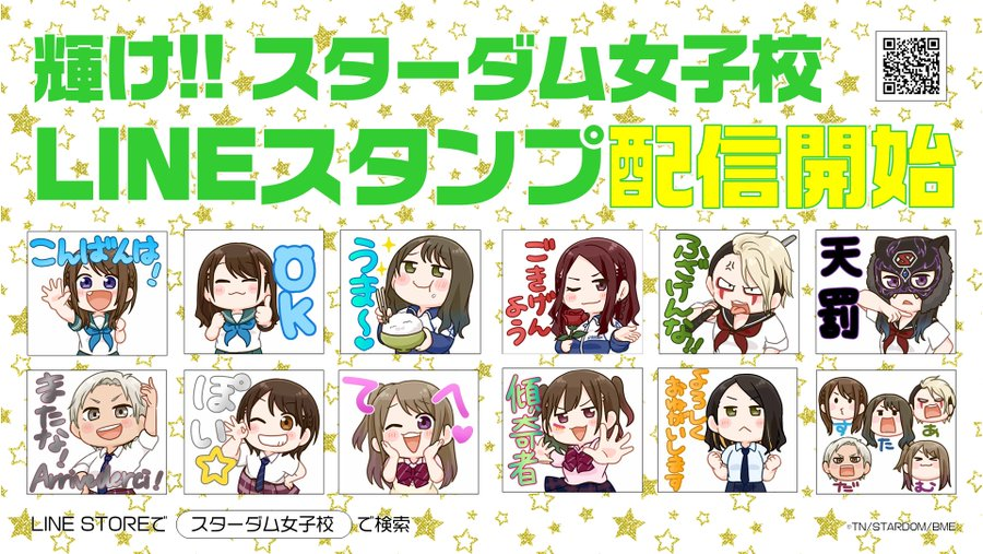 スターダム Stardom 輝け スターダム女子校 の公式lineスタンプが販売開始しました T Co Ysaxrzghrw 是非ご購入下さい Stardom スターダム女子校 T Co Rqgcpx0plb Twitter スターダム Stardom 輝け スターダム女子校 の公式lineスタンプが販売開始しました T Co Ysaxrzghrw 是非ご購入下さい Stardom スターダム女子校 T Co Rqgcpx0plb Twitter