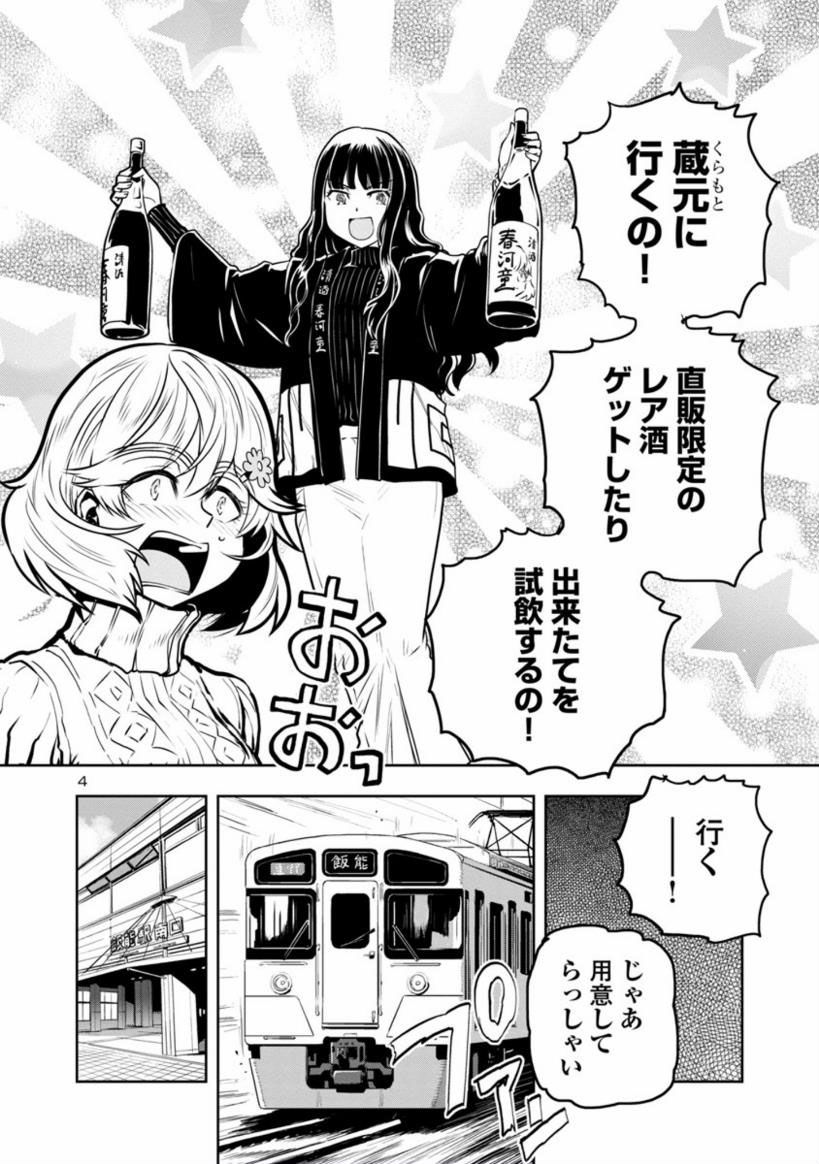 【金曜 レア酒ゲットしに行こうぜマンガ】
目つきのわるいお姉さんが近くの蔵元に逃げ出す話

(2/4) 