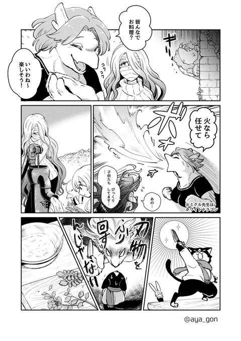 人間嫌いの魔王様は幼女を静かに見守る(2/3) 
