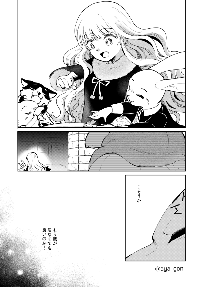 人間嫌いの魔王様は幼女を静かに見守る(2/3) 