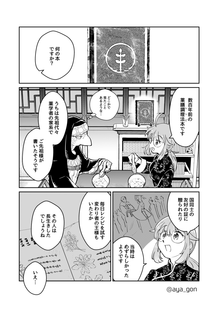 人間嫌いの魔王様は幼女を静かに見守る(3/3) 