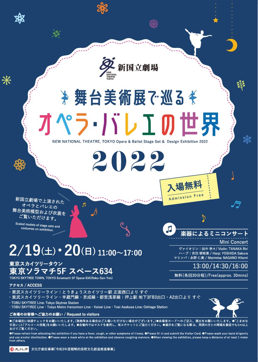 nntt_ballet's tweet photo. 【衣裳展示開催！】
2月19日(土)・20(日)に、東京スカイツリー　ソラマチにて、「白鳥の湖」など新国立劇場で上演された作品の舞台装置模型や衣裳の展示を開催します🦢😍
お近くにお出かけの際には、是非お立ち寄りください！
https://t.co/P0Kq7OifLw https://t.co/bzdb021vK1