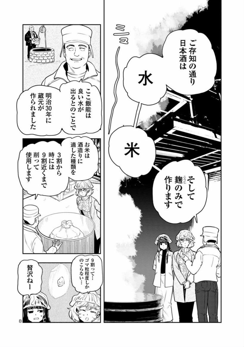 【金曜 レア酒ゲットしに行こうぜマンガ】
目つきのわるいお姉さんが日本酒の蔵元を見学しちゃう話

(4/4) 