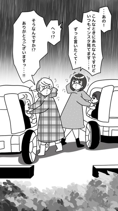 「…今だ!!」って読者なことを伝えてくれたママさん可愛かった 