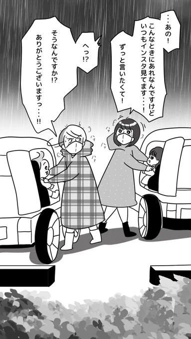 「…今だ!!」って読者なことを伝えてくれたママさん可愛かった 