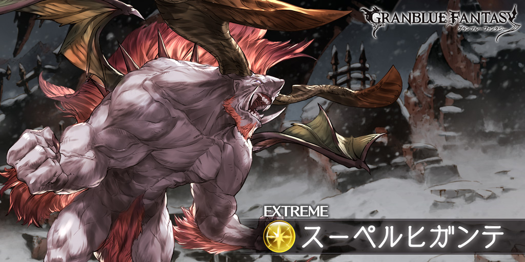 528E100F :参戦ID
参加者募集！
Lv75 スーペルヒガンテ