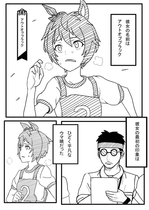 その2
 #ウマ娘 