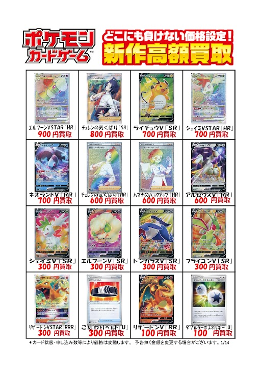 ブックマーケット利府店 Supported By 駿河屋 ポケモンカード新作 買取価格一覧となります ぜひお持ちくださいませ 価格は予告なく変更となる場合がございます ご了承くださいませ T Co Crqcrsvnrf Twitter