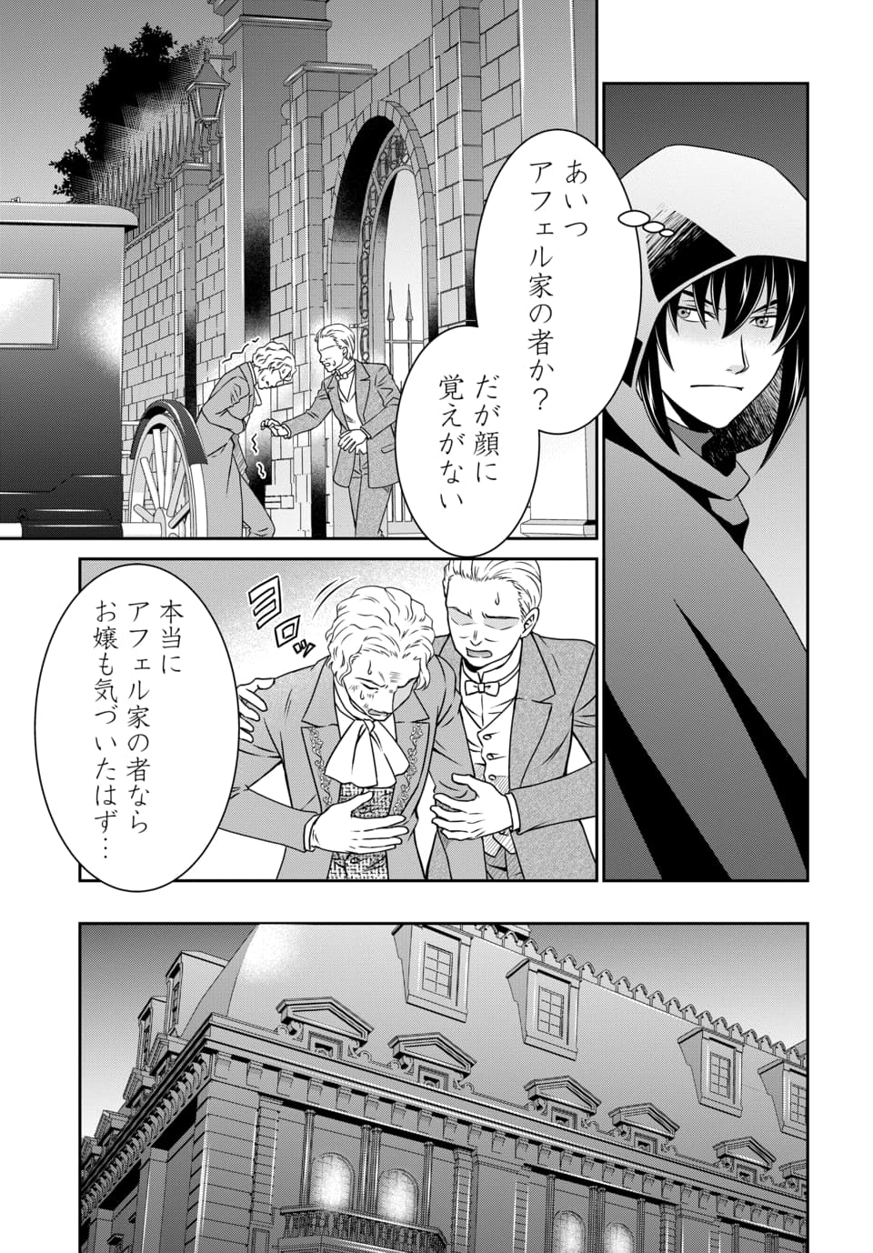 マンガpark マンガパーク マンガpark だけで読める連載 悪役令嬢は暗殺者を誘惑する 第10話 更新 第10話 先読み ヴェラルデを寝かせて 薬を持った手先を追うノイン 抜かりのない行動と 静かな怒りが垣間見える マンガラボ出身作家 漫画