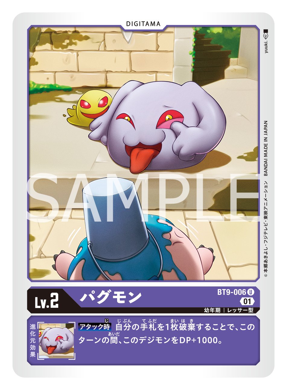 公式】デジモンカードゲーム على X: ☆最新カード紹介☆ 225（金）発売のブースターパック第9弾『Xレコード』のカードをご紹介。  本日のカードは「パグモン」と「ディノレクスモン」です！ t.coBa5qAzjODE digimon デジモン デジカ  デジモンカードゲーム ...