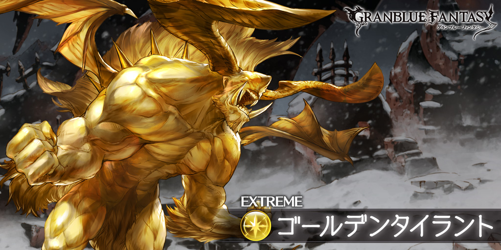 5A72842B :参戦ID
参加者募集！
Lv75 ゴールデンタイラント