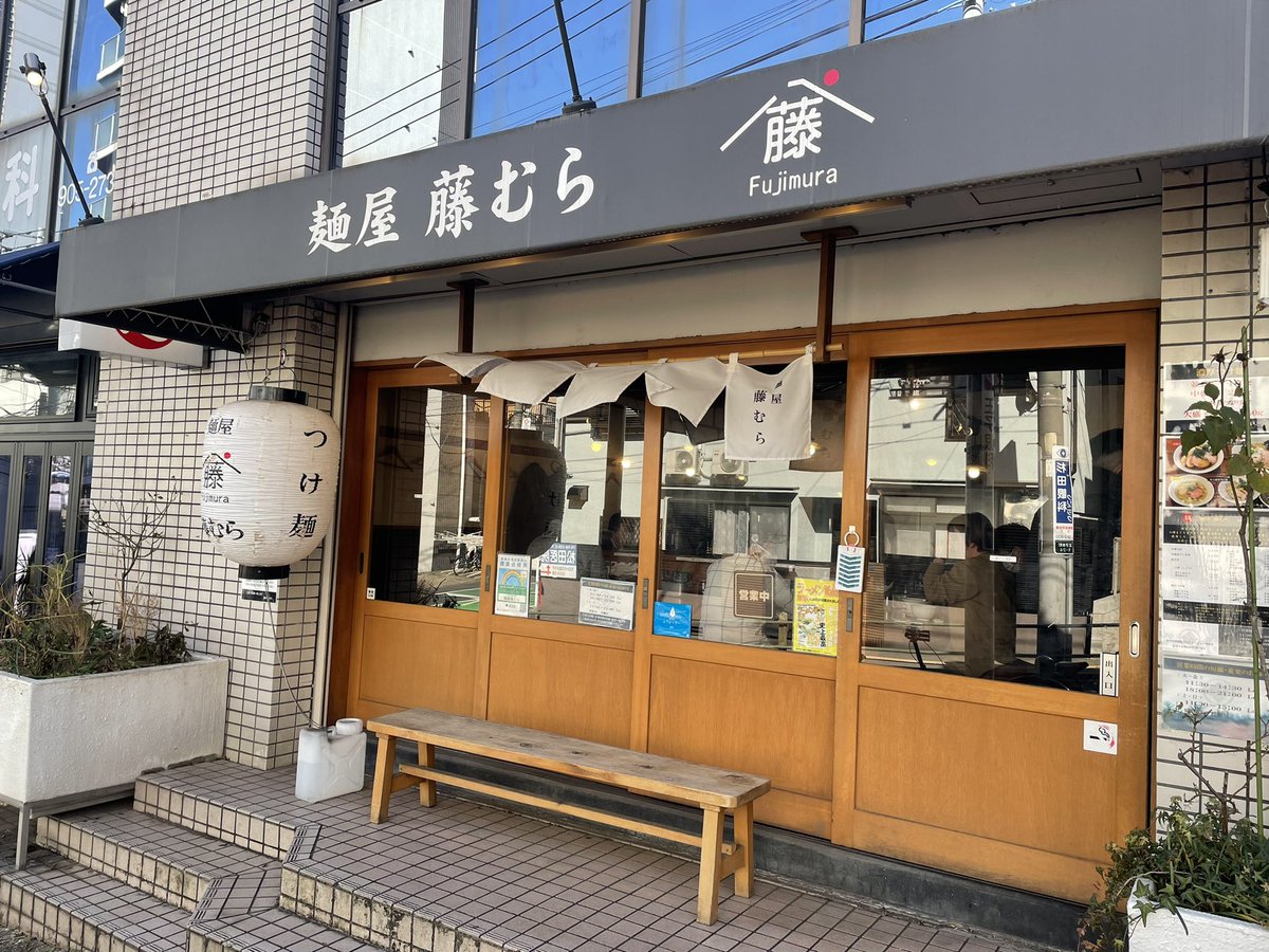 3ヶ月ぶりのラーメン
新年初ラーメンでございます🤘

大都会王子の藤むらさんの
濃厚特製つけ麺とチャーシュー丼

ご馳走様でした〜👏 