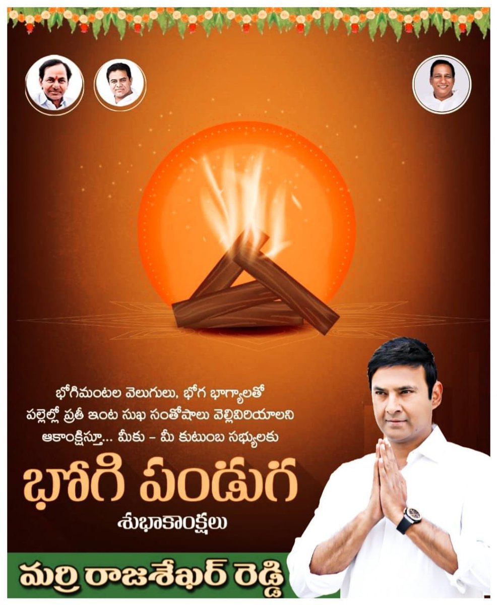 MarriRajasekar's tweet photo. భోగభాగ్యాల భోగి మీకు మరిన్ని ఆనందాలు పంచాలని కోరుకుంటూ మీకు, మీ కుటుంబ సభ్యులకు భోగి శుభాకాంక్షలు

#bhogi #Sankranti https://t.co/lRPPwmo39F