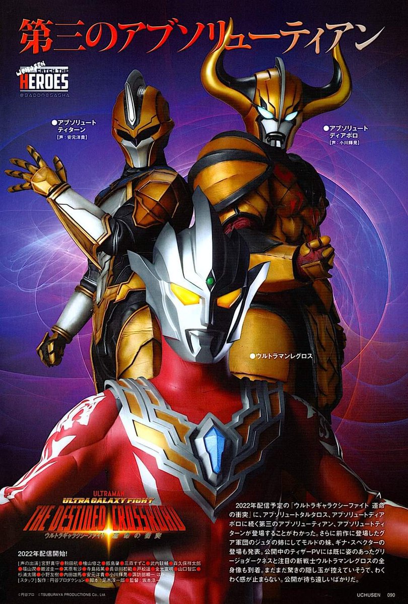 Ultraman Trigger Episode Z and Ultra Galaxy Fight The Destined