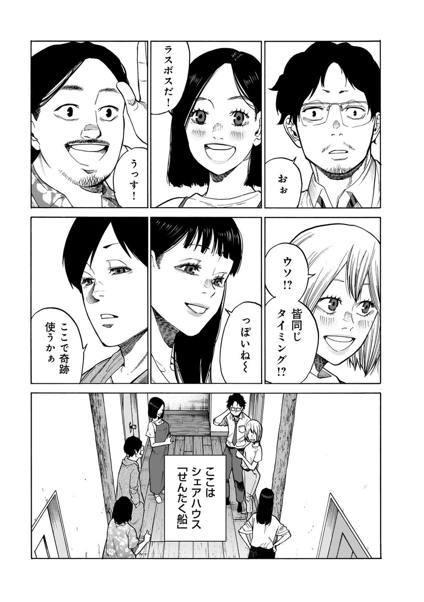 それぞれの夢を叶えるために30歳からシェアハウス始めた話 6/7 