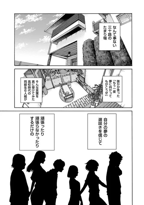 それぞれの夢を叶えるために30歳からシェアハウス始めた話 7/7

三十路病の唄2巻15日(土)発売です。
よろしくお願いします!

Amazon→ https://t.co/7CUjorB9RH

今なら1巻分無料で読めます→ https://t.co/GamBLZ6HVd 