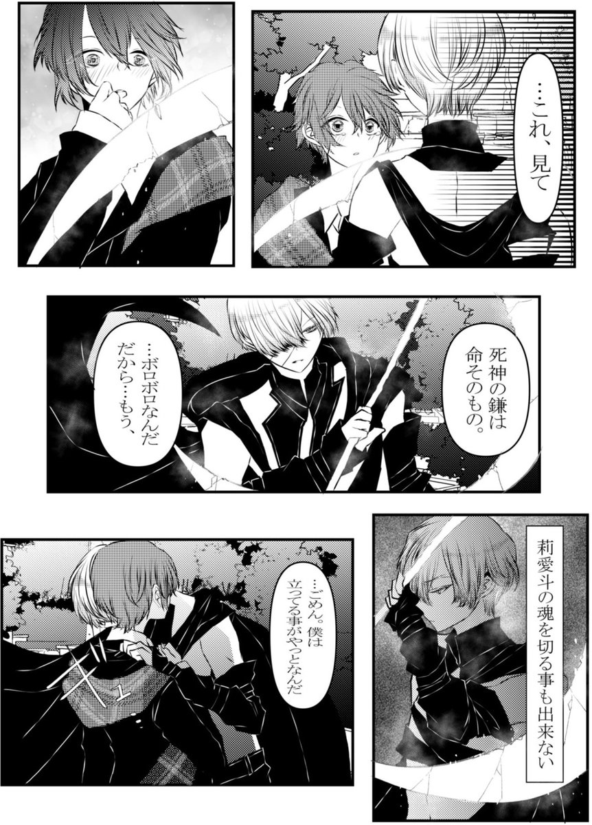 #創作百合
 #クリスマスの死神
12話
「ずっと一緒に」 