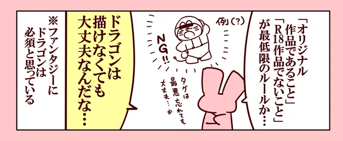 @PixivF_TL
ピクファン参加したい方は
「オリジナル作品であること」
「R18作品ではないこと」
を最低限守ればOKと思います。

自分が参考にしている文献
■【非公式】pixivファンタジア参加ガイドライン #pixiv https://t.co/i2CRcd4YaF 
■【PFIII】交流について #pixiv https://t.co/HUYBuJxiZe 