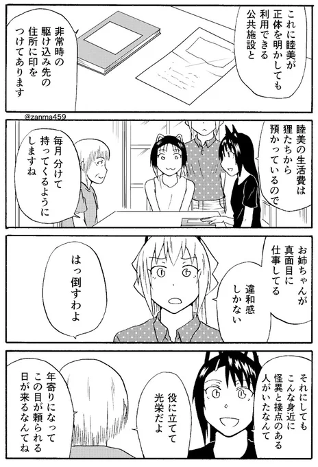 嫁ぎ遅れた狐が嫁に来る話、64話目(1/2)
 #創作漫画 