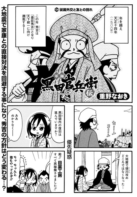 軍師黒田官兵衛伝 を含むマンガ一覧 いいね順 4ページ ツイコミ 仮