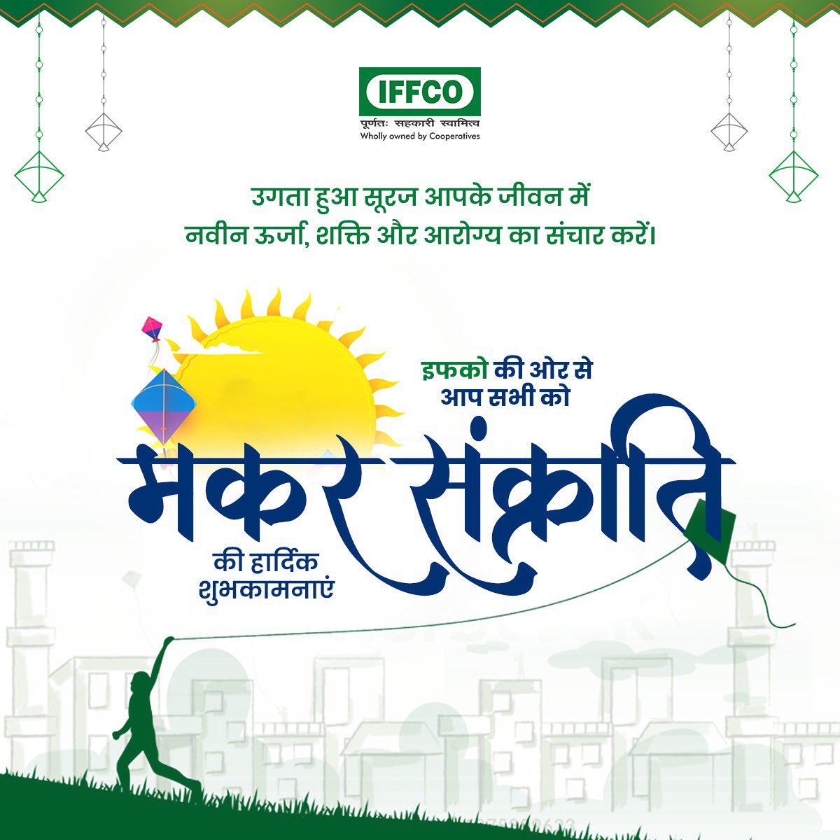 drusawasthi's tweet photo. आप सभी को मकर सक्रांति के पर्व की हार्दिक शुभकामनाएं।आशा है की यह त्यौहार सभी के जीवन में खुशियां और आनन्द लेकर आये। विशेषकर सभी किसान व सहकारी भाई अपने जीवन में अपार सफलता पायें। #मकरसंक्रांति #मकर_संक्रांति https://t.co/MM8P6wdUuT