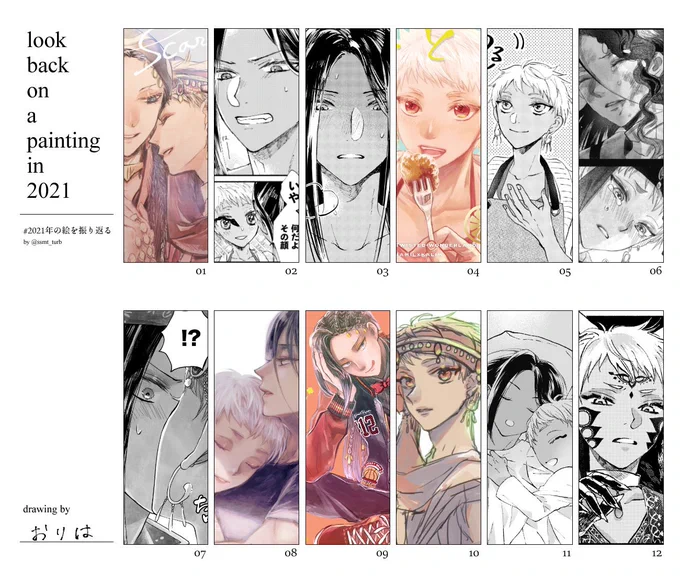 #2021年の絵を振り返る
毎月描いてる今の状況が珍しすぎるので記念にやってみた 
