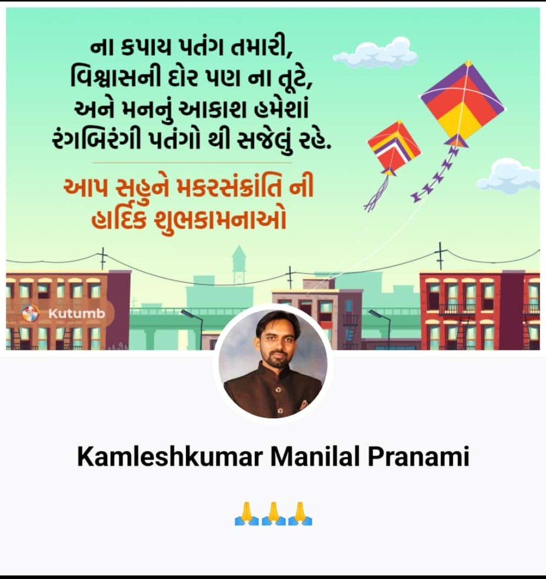 હેપ્પી મકરસંક્રાંતિ🪁🪁
ઉત્તરાયણ પર્વની હાર્દિક શુભકામનાઓ📯📯