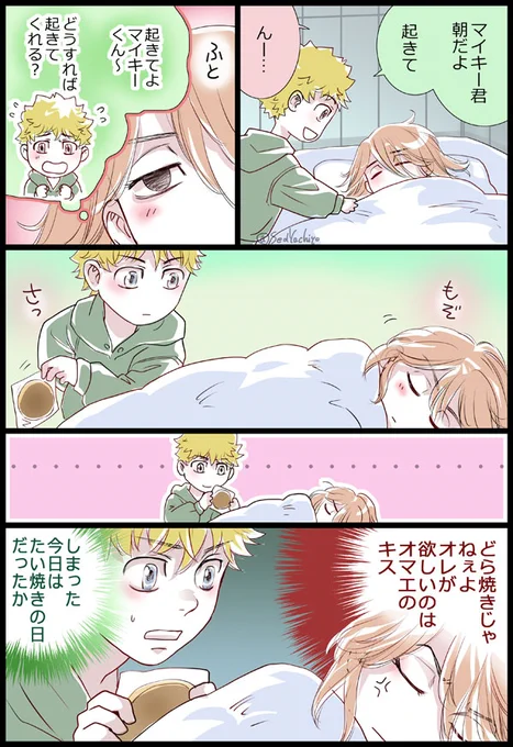 タケマイ おめざ(心理戦) 