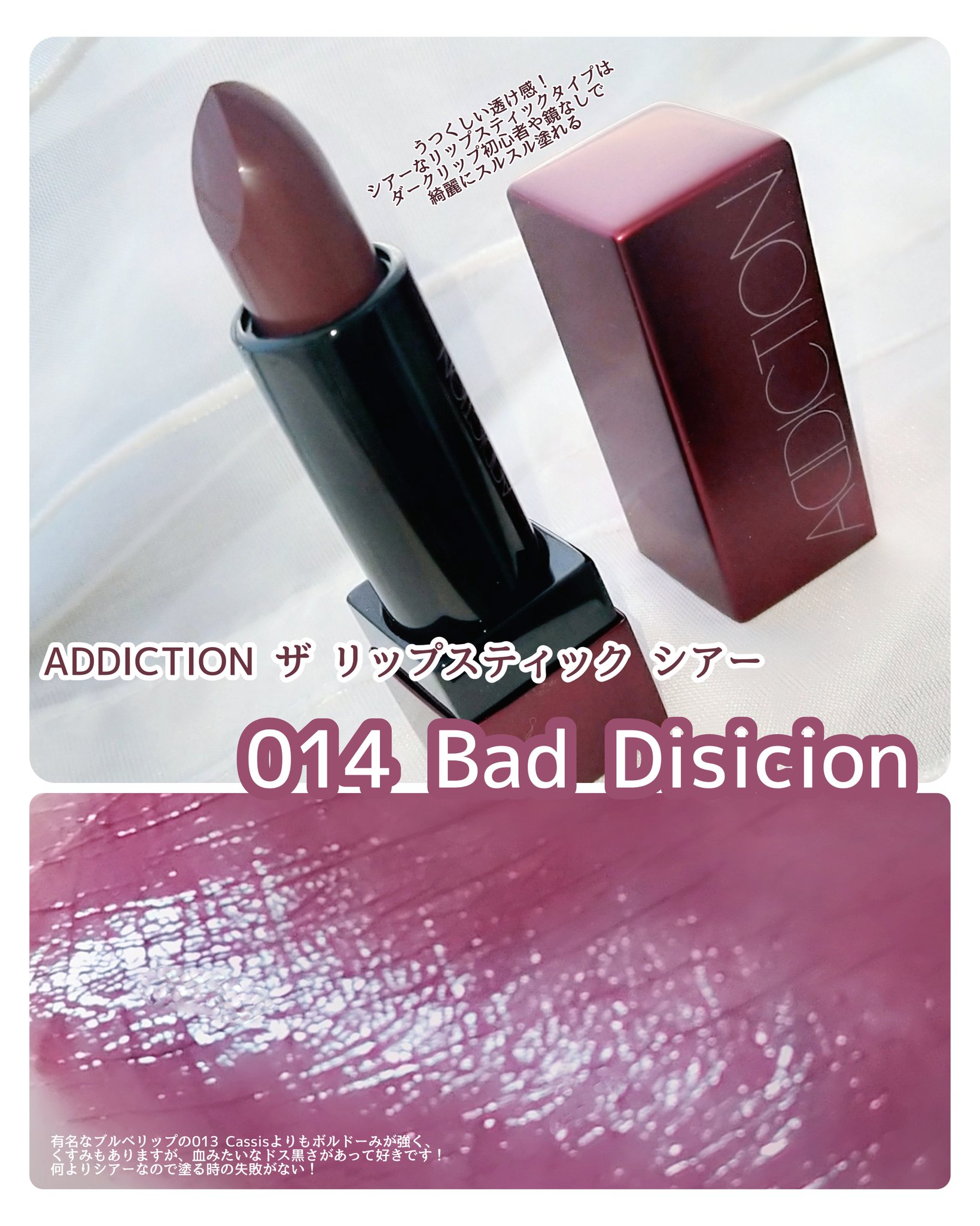 新着セール ADDICTION リップスティックシアー fawe.org