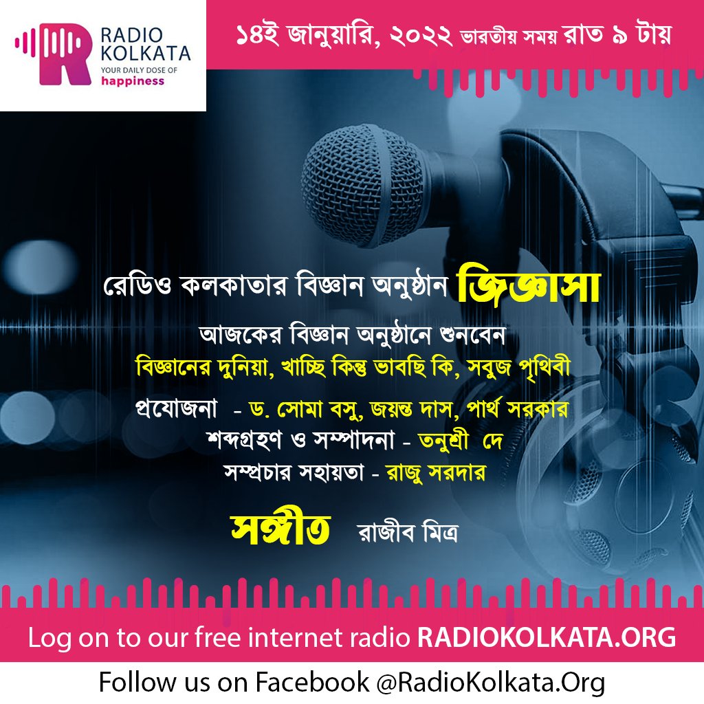 RadioKolkataOrg's tweet image. Log on to radiokolkata.org to listen to an exclusive programme on popular science at 9 pm tonight.
#radiokolkata #radioprogramme #scienceprogram #sciencetalkshow #radiotalkshow #Bengali