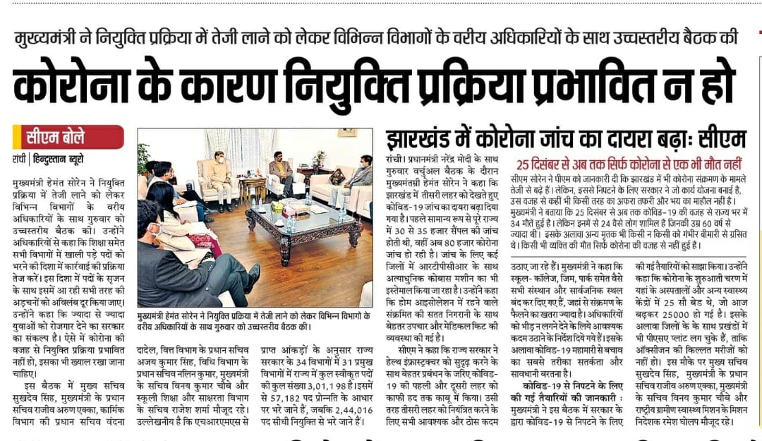Office of Chief Minister, Jharkhand tweet media