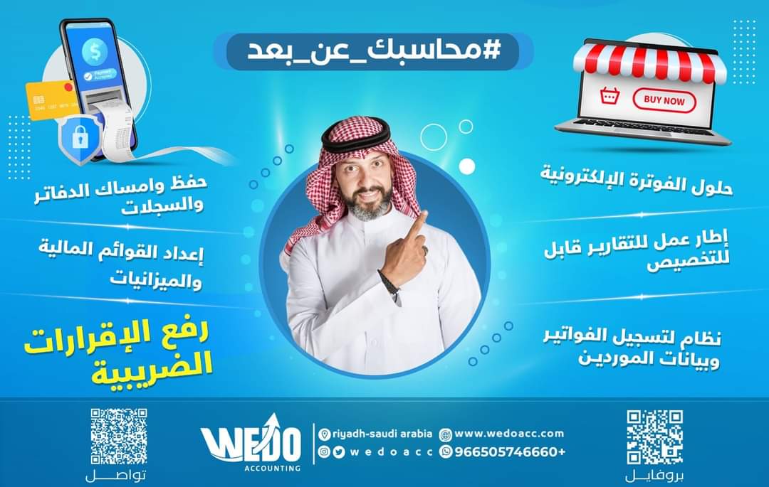 wedoacc's tweet photo. #ويدو مستشارك المالي والإداري الأمثل لمتجرك الإلكتروني ومنشأتك .. بخبرة سنوات في المجال المحاسبي الإداري والمالي وبمساعدة أكفء المحاسبين المختصين. https://t.co/XMfI2MreSg