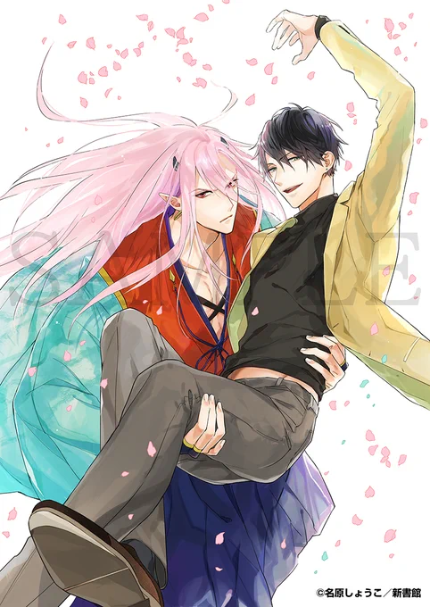 【🌟WEBサイン会🌟】
✨🎊\‼️情報解禁‼/🎊✨
3/1(火)発売、 #名原しょうこ 先生(@nnnabara2)初D+C『妖々恋桜』の刊行を記念して、抽選WEBサイン会が開催決定です〜!!😆🎉✨

[開催店舗]アニメイトオンライン
[受付期間]1/22(土)12:00 ～ 2/13(日)23:59

詳細💕⇒https://t.co/iq4X6ybXzs 
