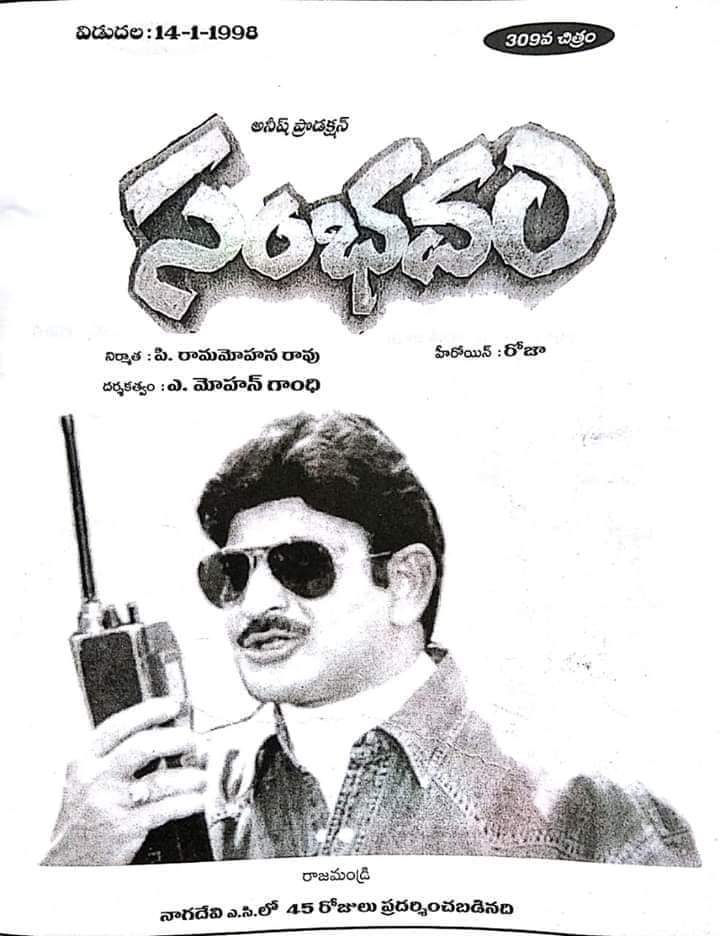 Maheshfanclub75's tweet photo. Superstar krishna's #309th movie  
#Sambhavam
Release Date:14-01-1998
Cast:Krishna,Roja
Director:A.Mohan Gandhi
Producer:Rammohan rao,Mallikarjun Rao
Music Director:Raj https://t.co/llXaLibfED