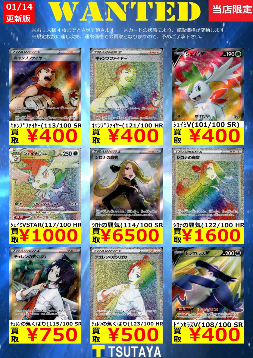 Tsutaya帯広wow店 Aporitoブランド衣類 30 Off Sale実施中 S Tweet ポケモンカード 枚数限定買取 Wanted スターバース 13 30時点 美品に限ります アルセウスv 112 100 Sr 8 000 ネオラントv 105 100 Sr 4 000 リザードンv 103 100 Sr 8 500 ポケカ トレカ Tsutaya帯広wow店 Aporitoブランド衣類 30 Off Sale実施中 S Tweet ポケモンカード 枚数限定買取 Wanted スターバース 13 30時点 美品に限ります アルセウスv 112 100 Sr 8 000 ネオラントv 105 100 Sr 4 000 リザードンv 103 100 Sr 8 500 ポケカ トレカ