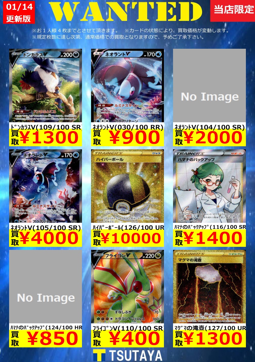 Tsutaya帯広wow店 Aporitoブランド衣類 30 Off Sale実施中 S Tweet ポケモンカード 枚数限定買取 Wanted スターバース 13 30時点 美品に限ります アルセウスv 112 100 Sr 8 000 ネオラントv 105 100 Sr 4 000 リザードンv 103 100 Sr 8 500 ポケカ トレカ Tsutaya帯広wow店 Aporitoブランド衣類 30 Off Sale実施中 S Tweet ポケモンカード 枚数限定買取 Wanted スターバース 13 30時点 美品に限ります アルセウスv 112 100 Sr 8 000 ネオラントv 105 100 Sr 4 000 リザードンv 103 100 Sr 8 500 ポケカ トレカ