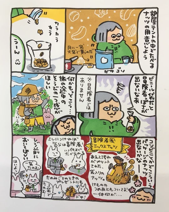 【ポップ担当日記】
ナッツを冒険者のような袋に入れて腰につけて持ち歩きたいポプ担です。グミとかアメとかゲームの装備みたいに持ち歩きたい! 