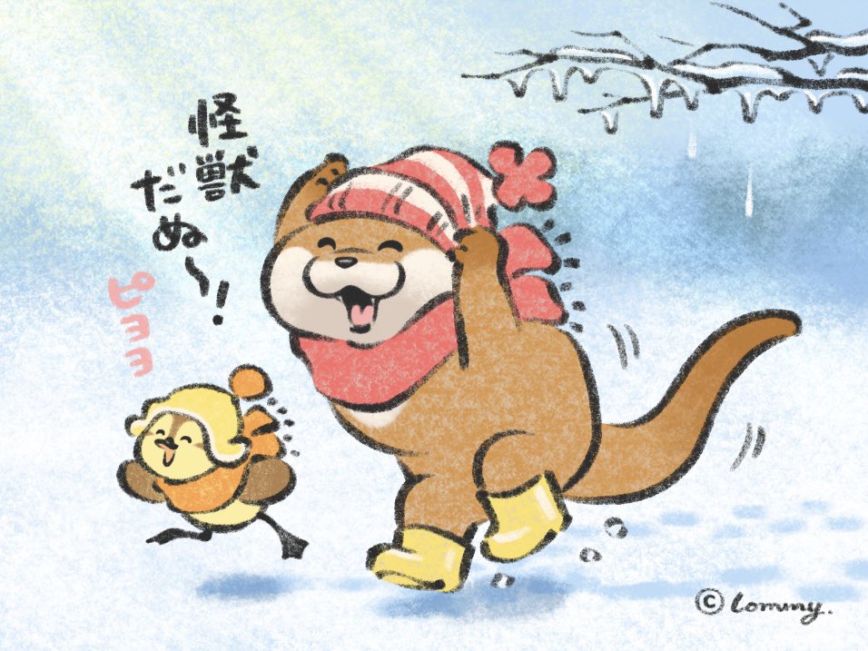 怪獣なの🦖❄️
#カワウソ 